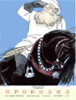 Обложка для Крокодил, 1951 , № 18.pdf